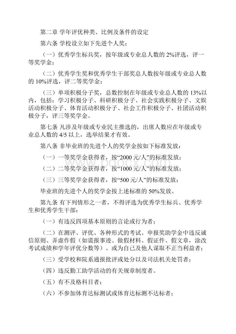 1026华南师范大学南海校区学院学生学年评优实施细则试行.docx_第2页