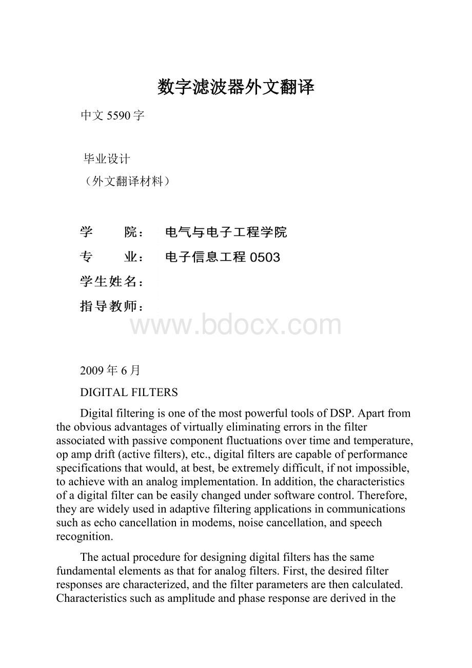 数字滤波器外文翻译.docx