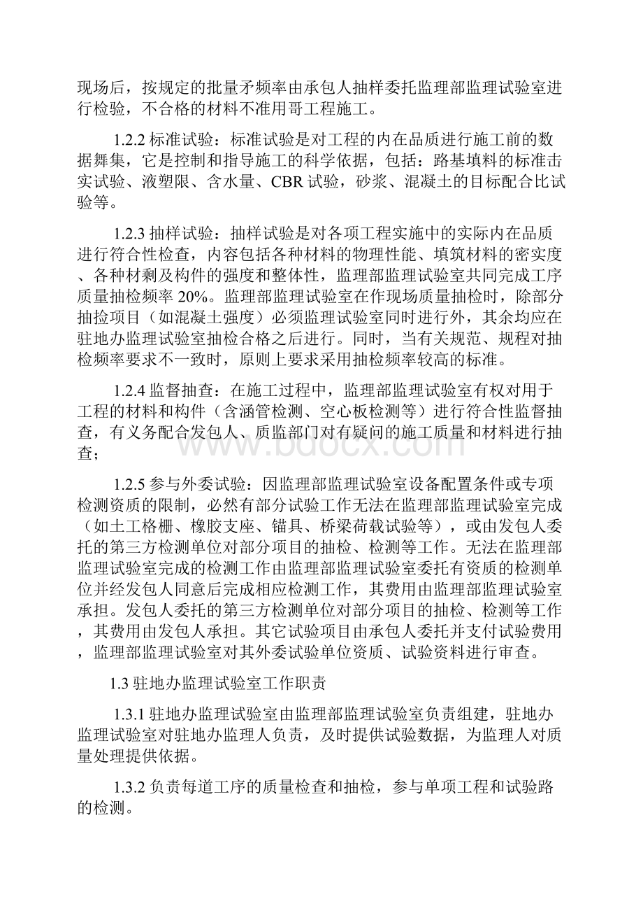 检测管理制度Word文档下载推荐.docx_第2页