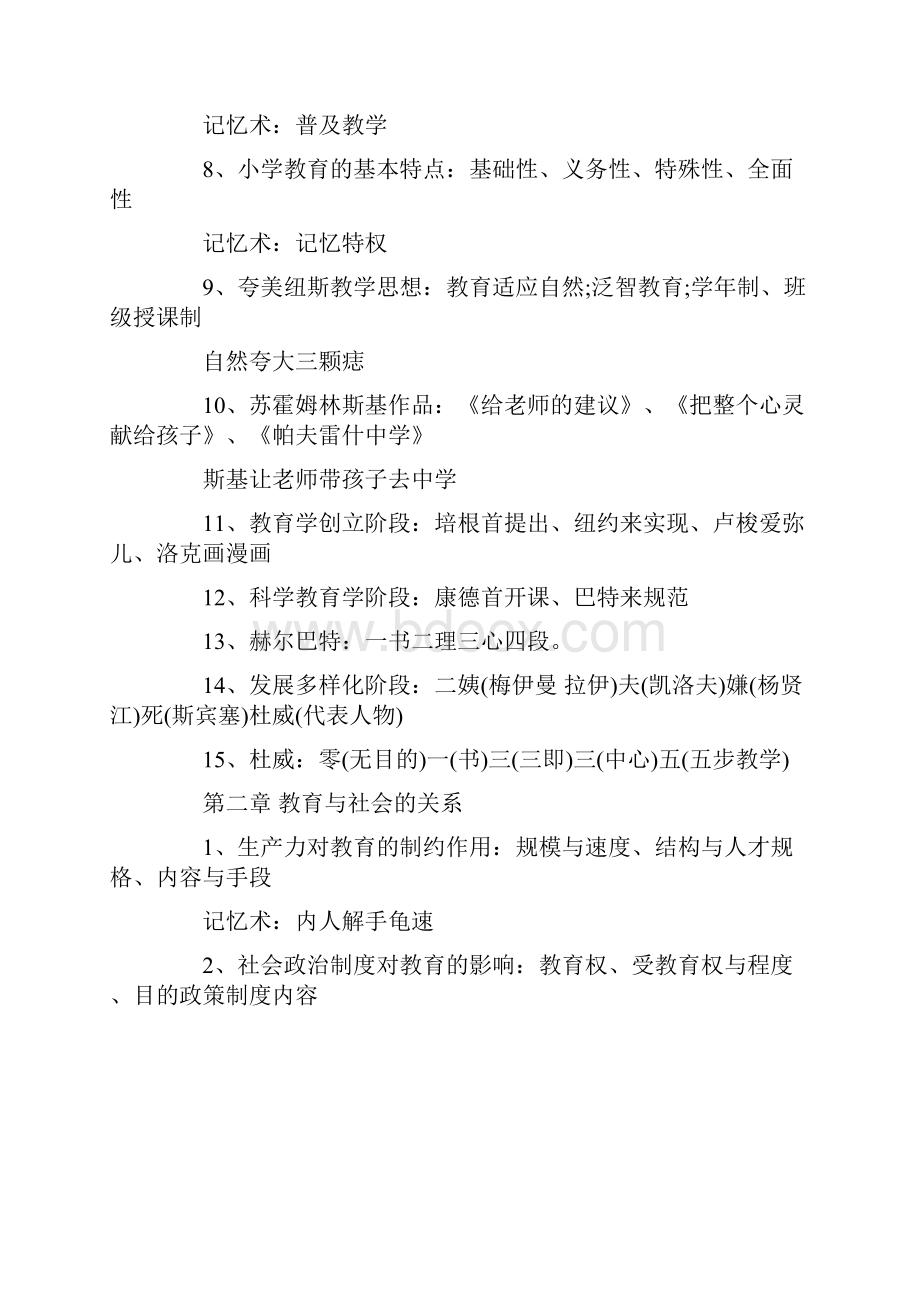 教综笔试常用口诀.docx_第2页