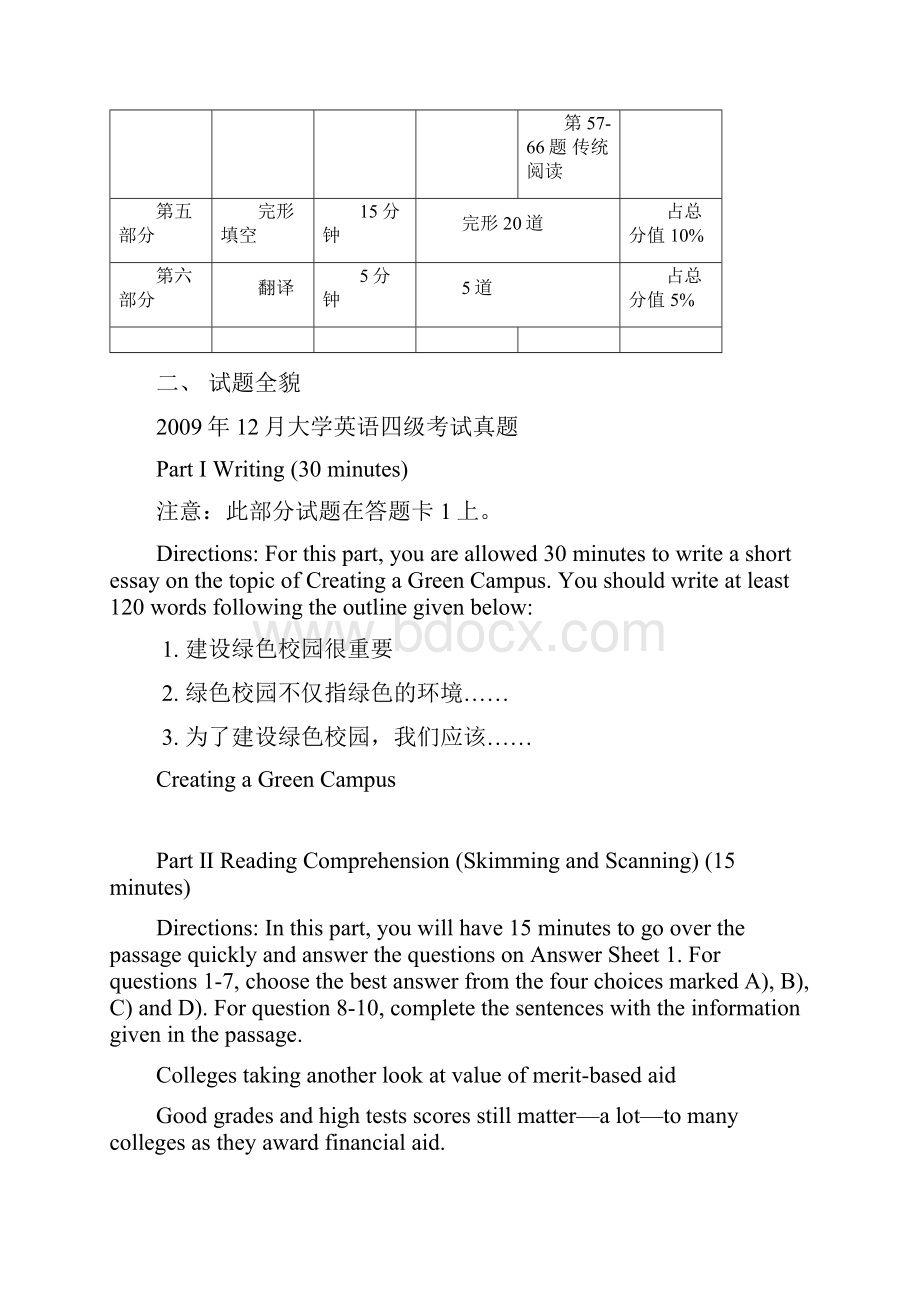 春季四级冲刺辅导讲义.docx_第2页