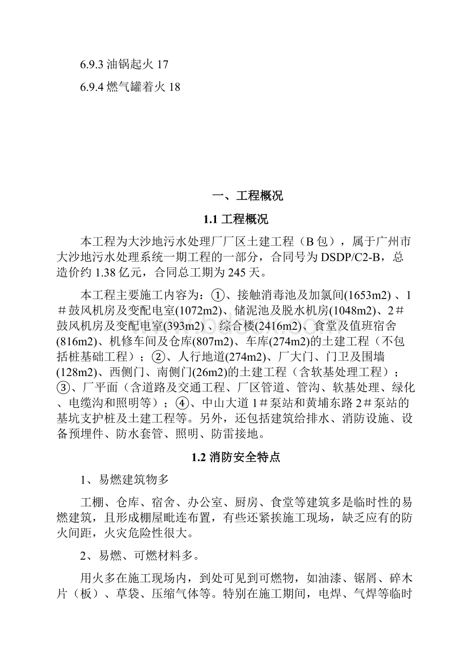 消防方案终稿Word格式文档下载.docx_第3页