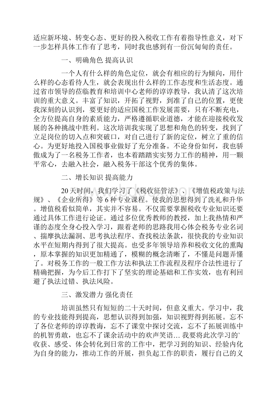 税务培训心得体会范文.docx_第3页