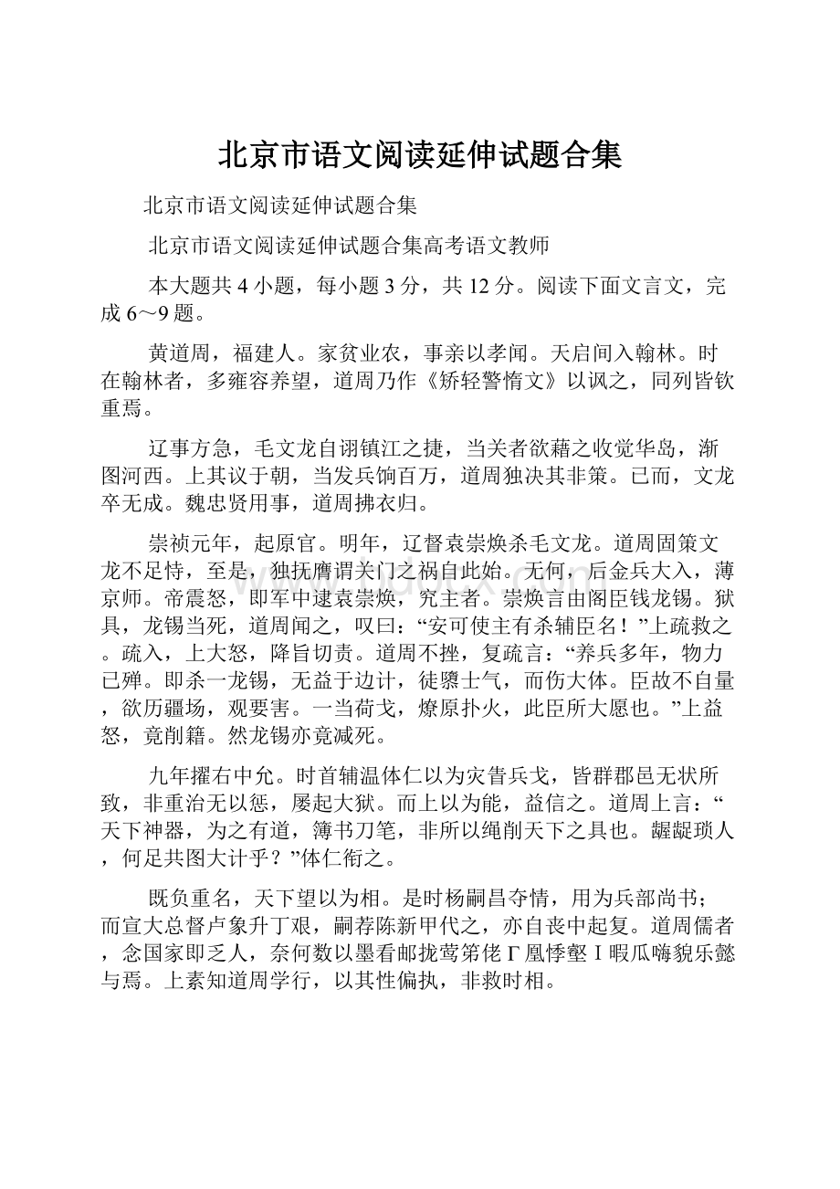 北京市语文阅读延伸试题合集Word文件下载.docx_第1页