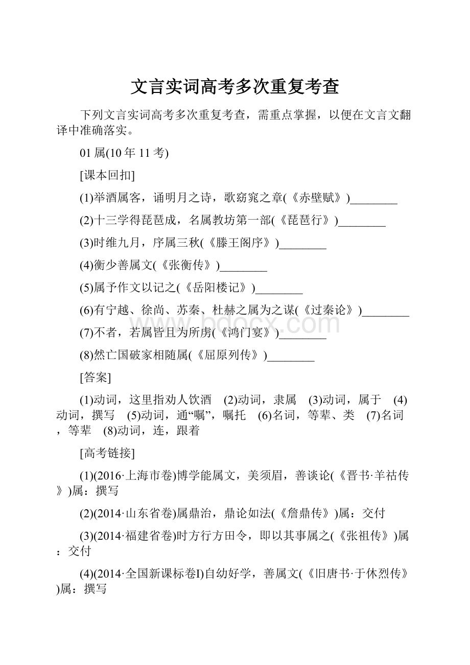 文言实词高考多次重复考查.docx