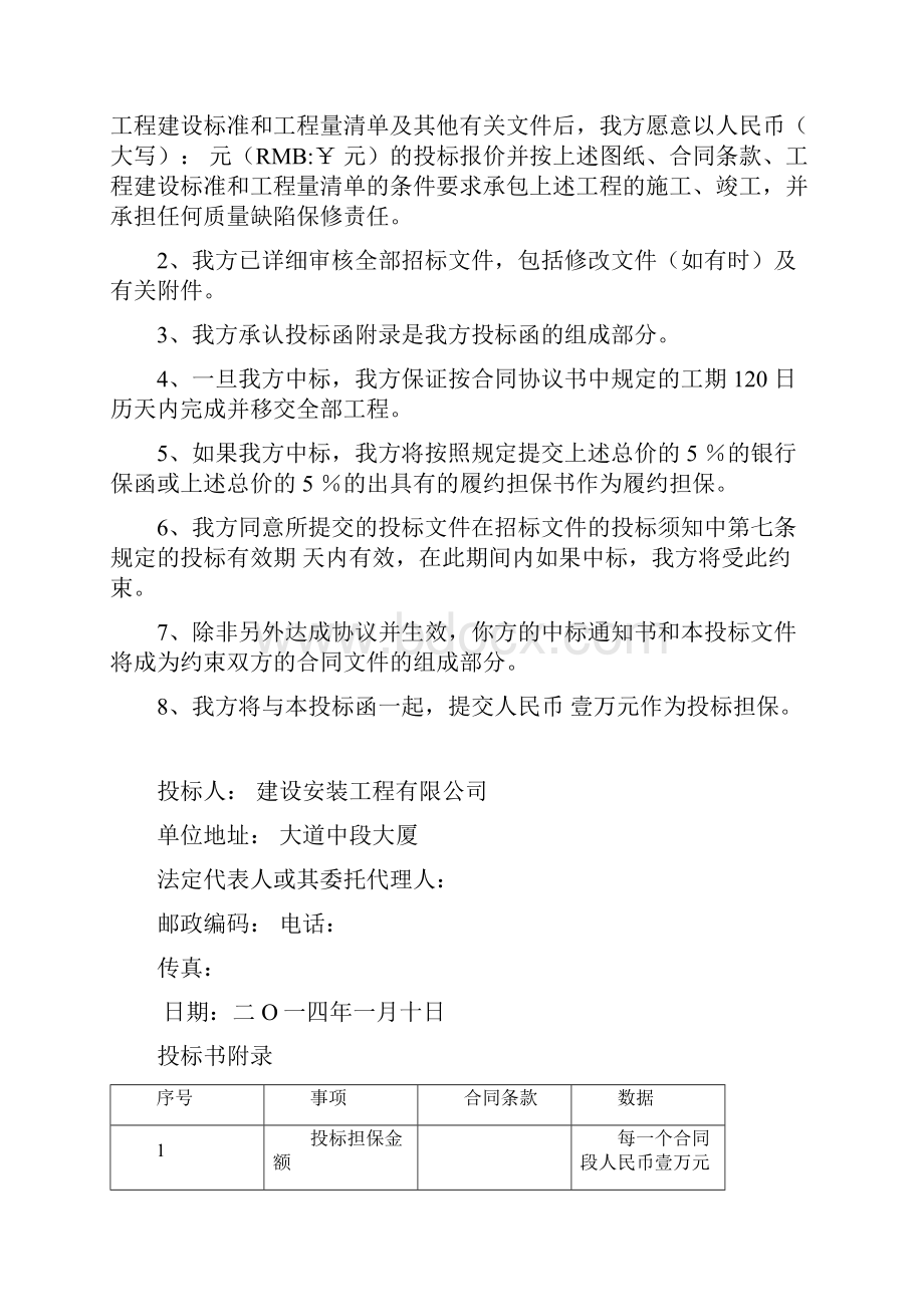 乡镇迁建排污管网工程施工招标投标文件.docx_第3页