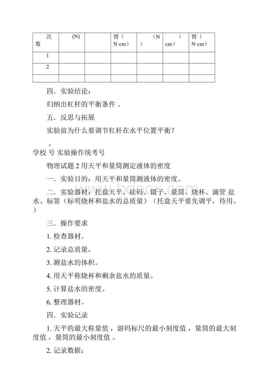 四川省巴中市物理实验考试精彩试题.docx_第2页