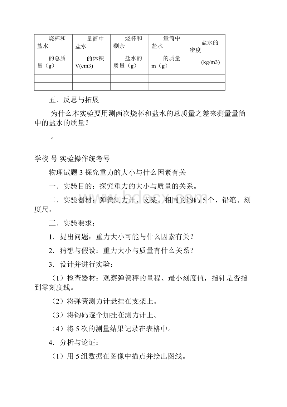 四川省巴中市物理实验考试精彩试题.docx_第3页