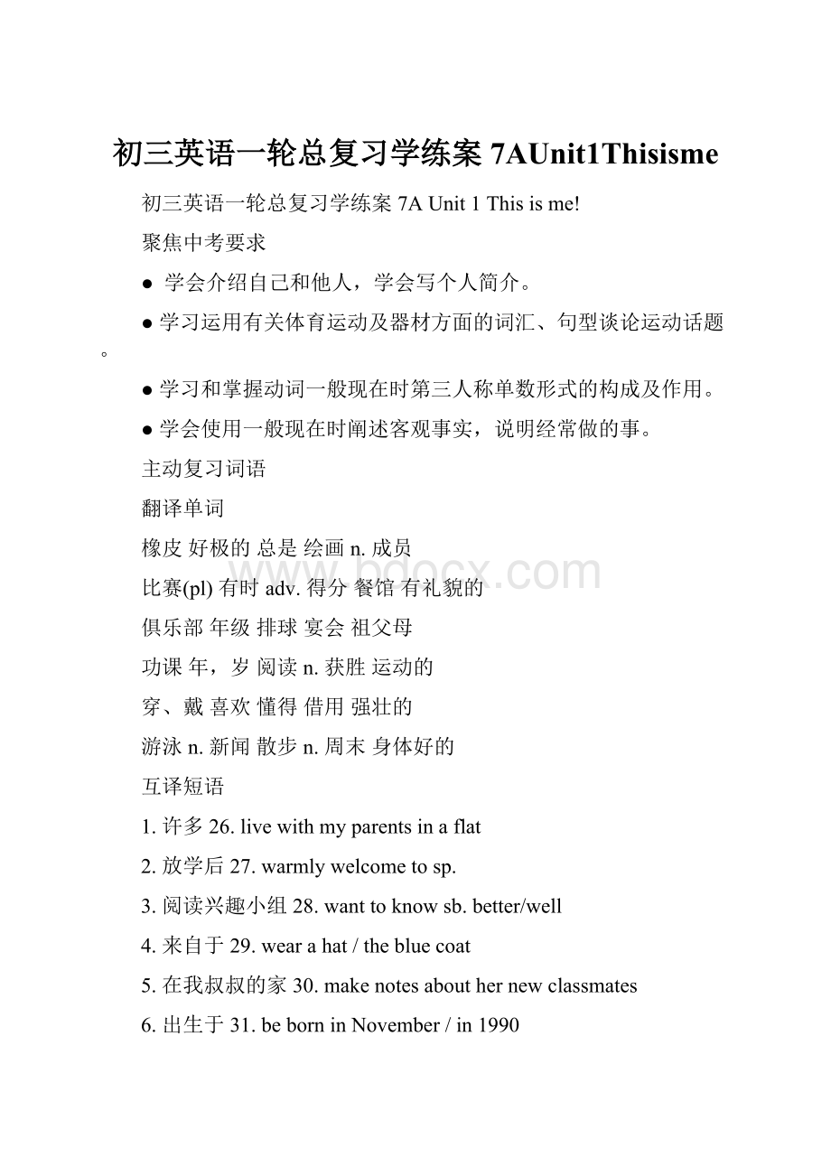 初三英语一轮总复习学练案7AUnit1ThisismeWord文件下载.docx_第1页