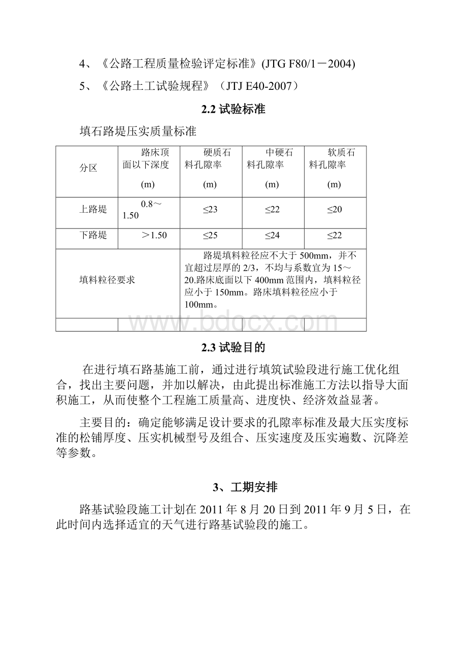 820填石路基试验段施工方案.docx_第3页