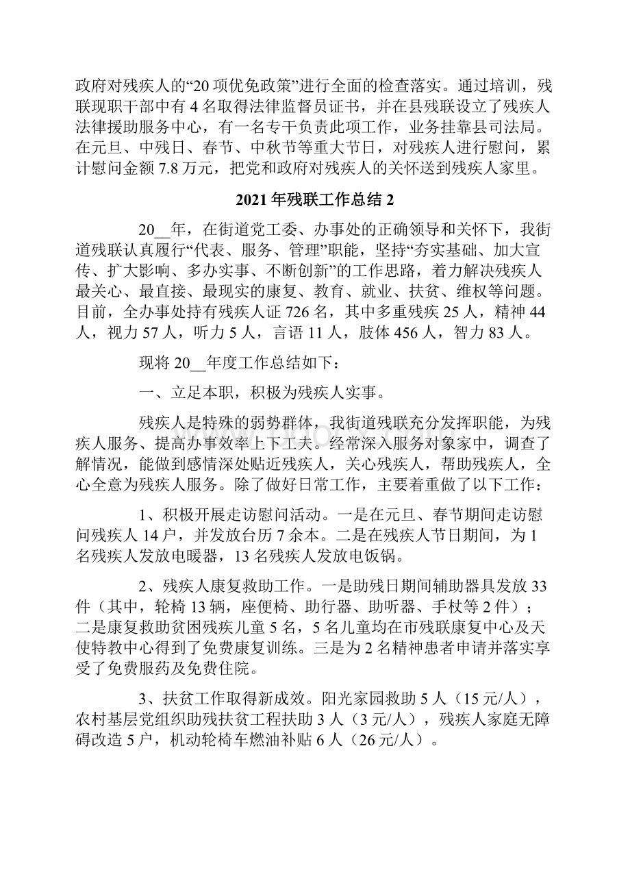 残联工作总结文档格式.docx_第3页