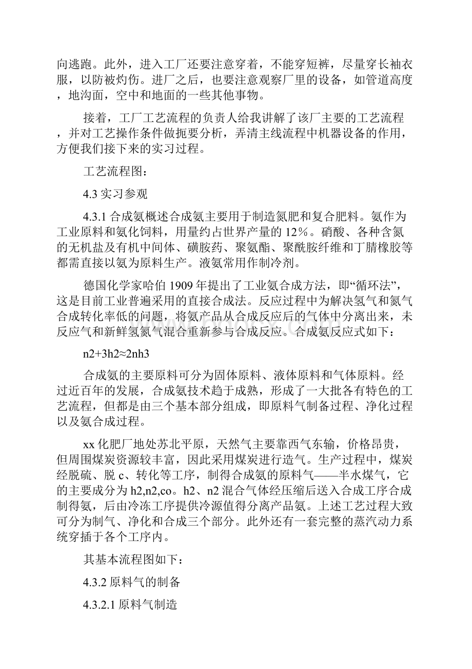 过控认识实习自我总结.docx_第3页