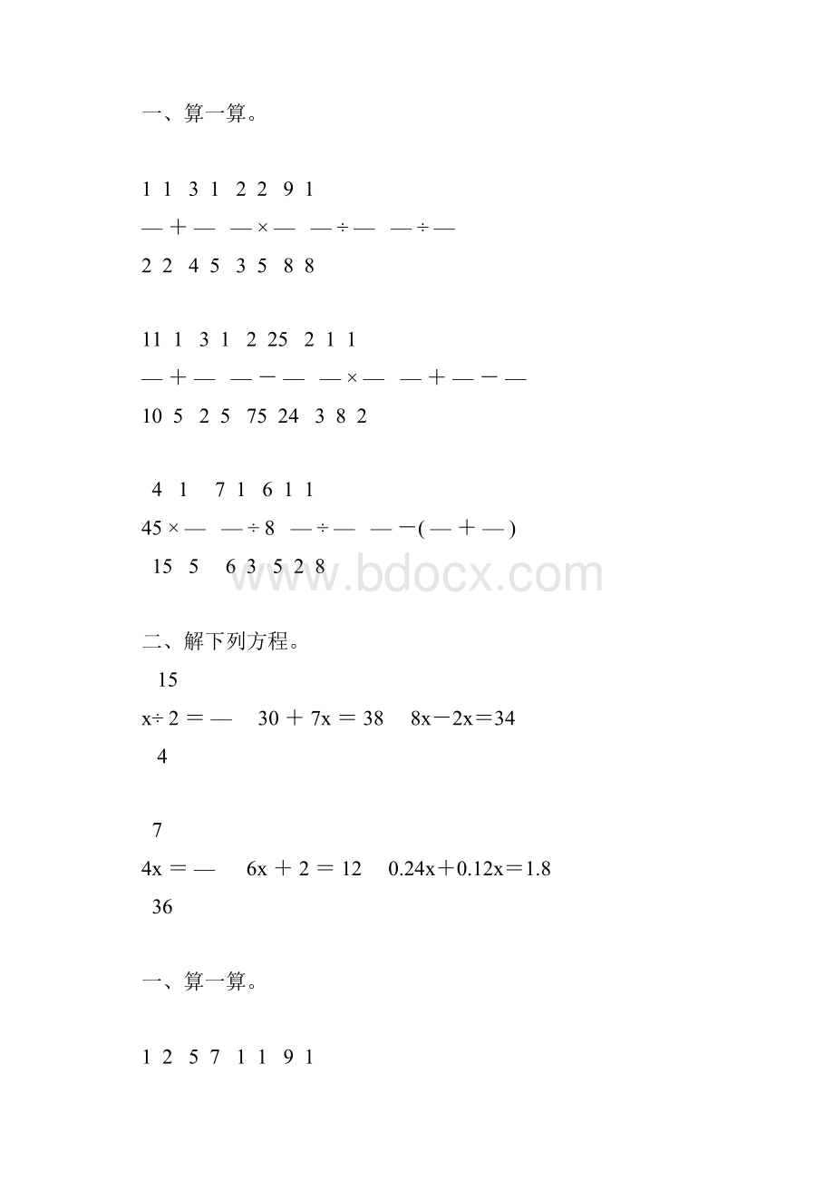 小学五年级数学下册期末计算题大全64.docx_第2页