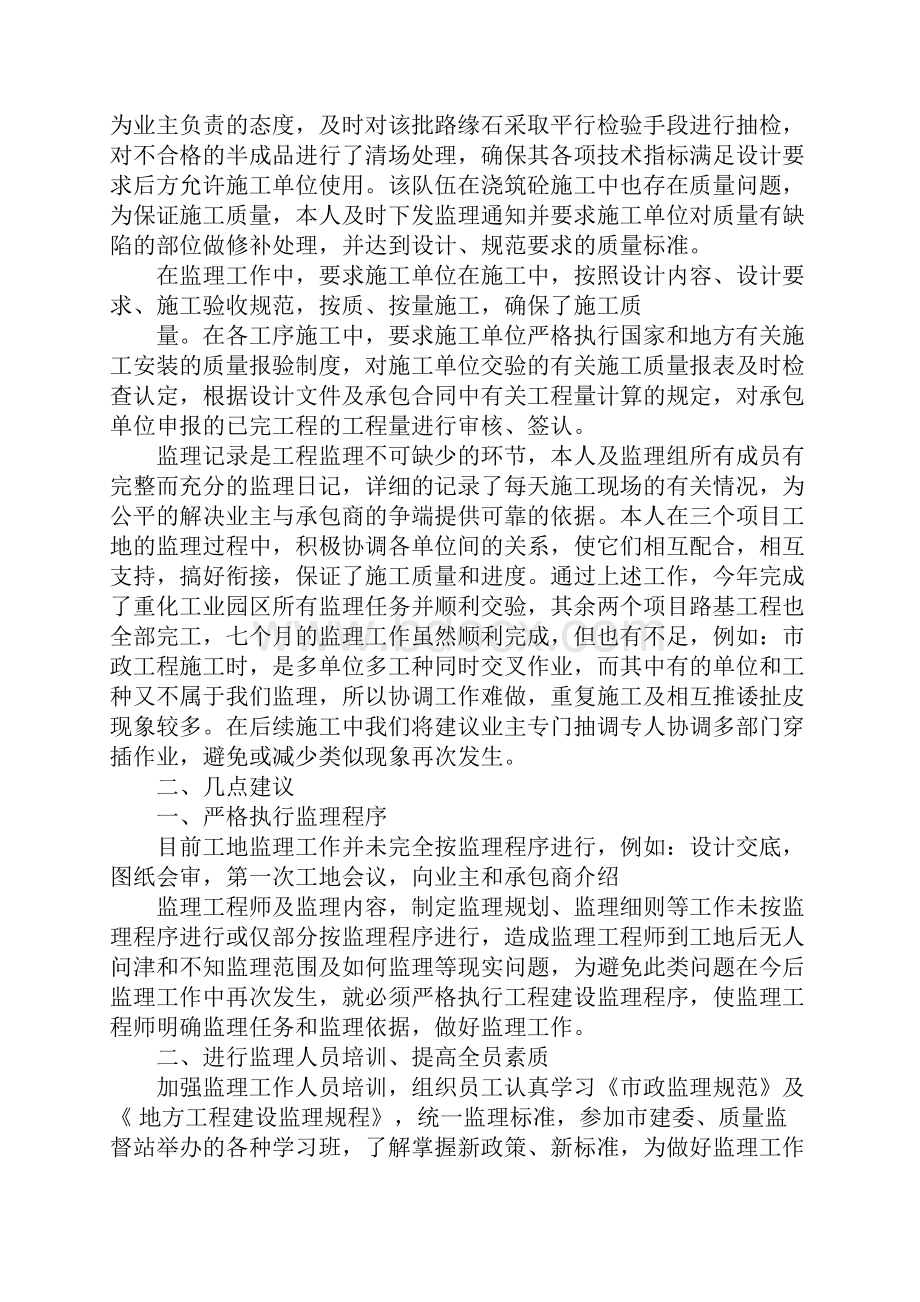 监理述职报告1.docx_第2页