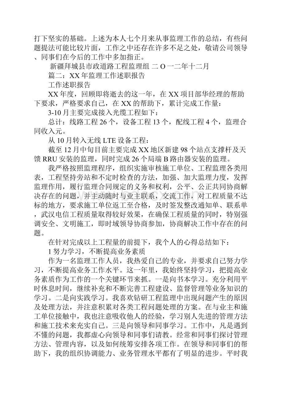 监理述职报告1.docx_第3页