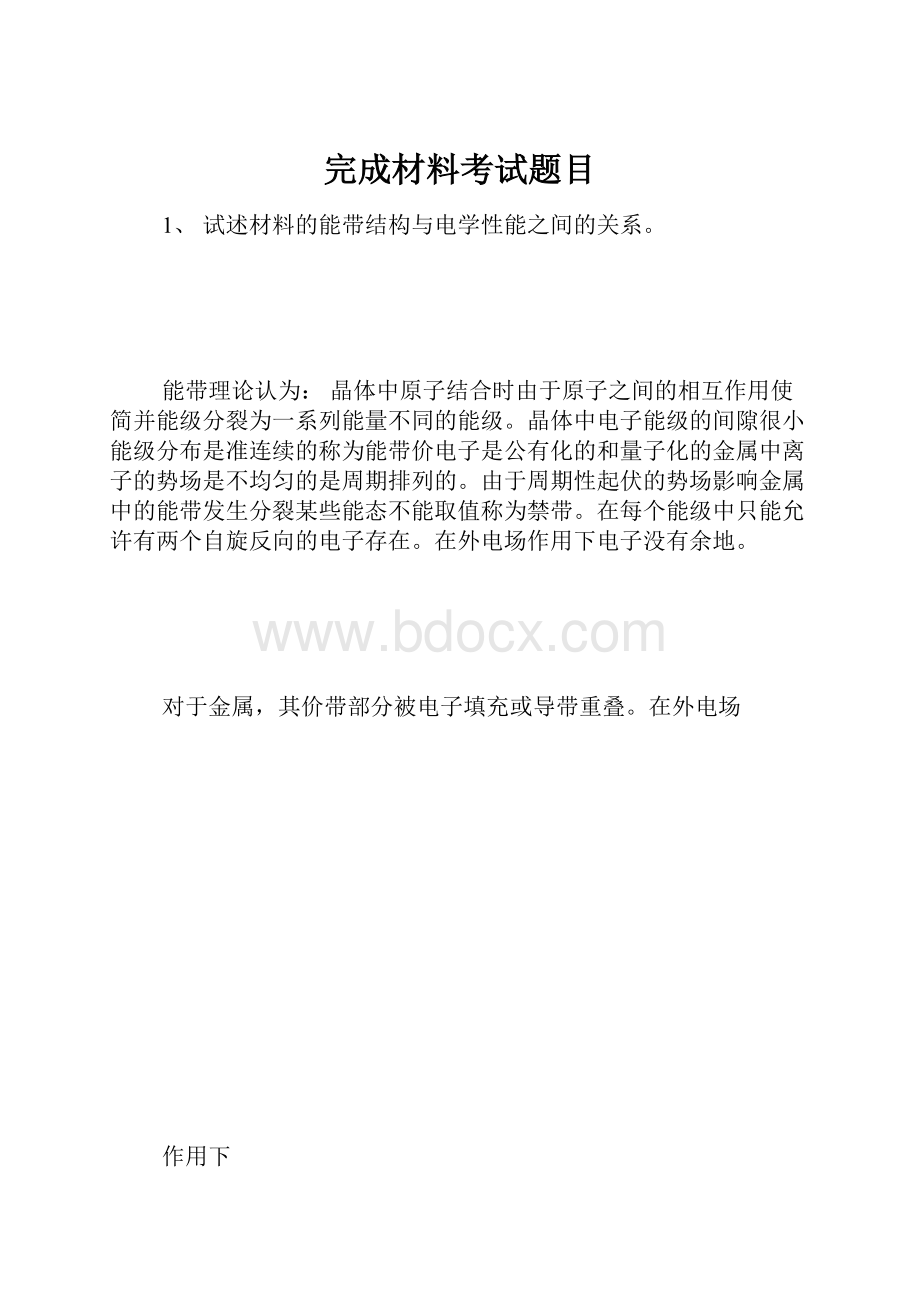 完成材料考试题目Word文档下载推荐.docx