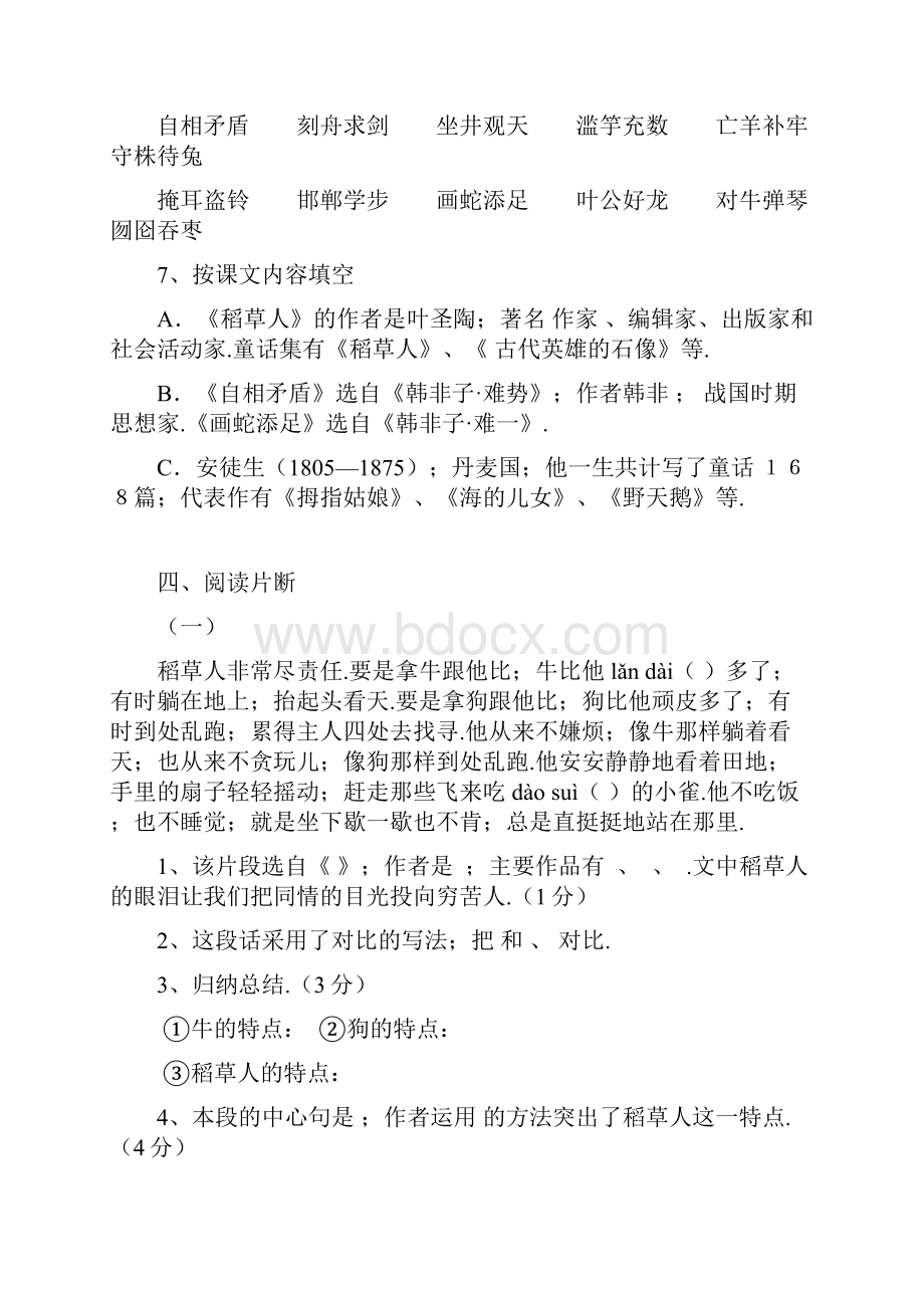 小学语文S版六年级上册期末复习资料教师Word文档下载推荐.docx_第3页