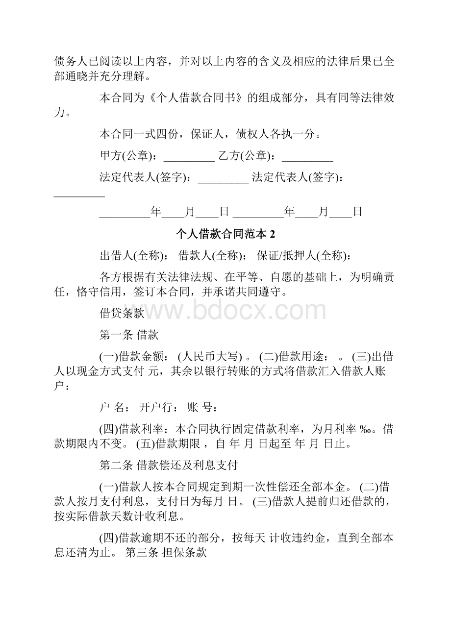 个人借款合同范本Word文档下载推荐.docx_第2页