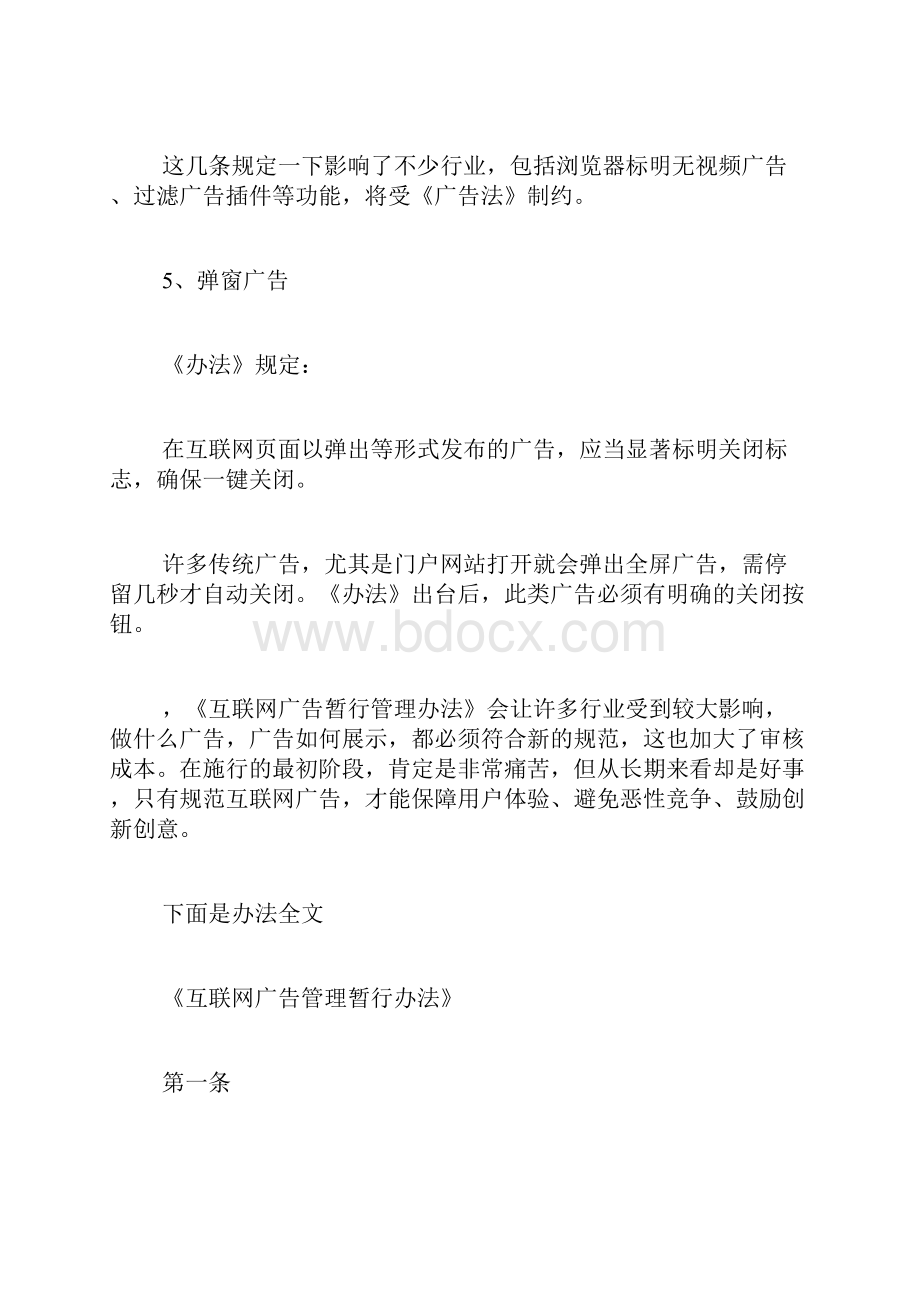 《互联网广告管理暂行办法》实施对互联网广告的影响.docx_第3页