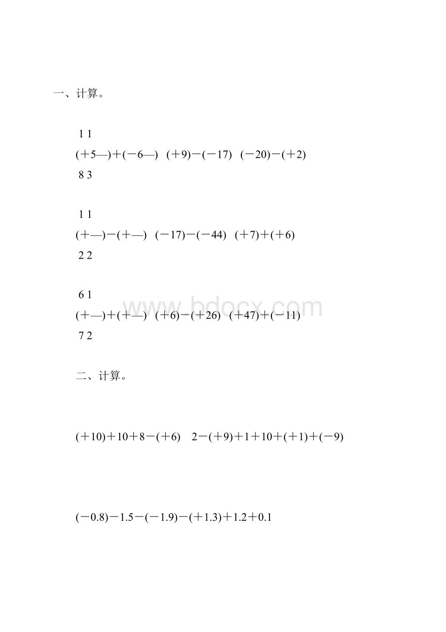 人教版七年级数学上册有理数的加减法综合练习题大全3.docx_第3页