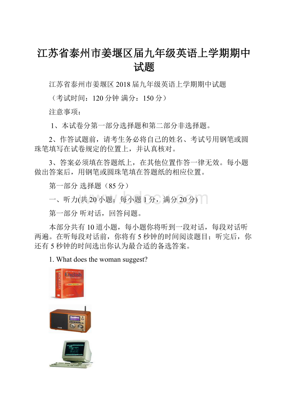 江苏省泰州市姜堰区届九年级英语上学期期中试题.docx