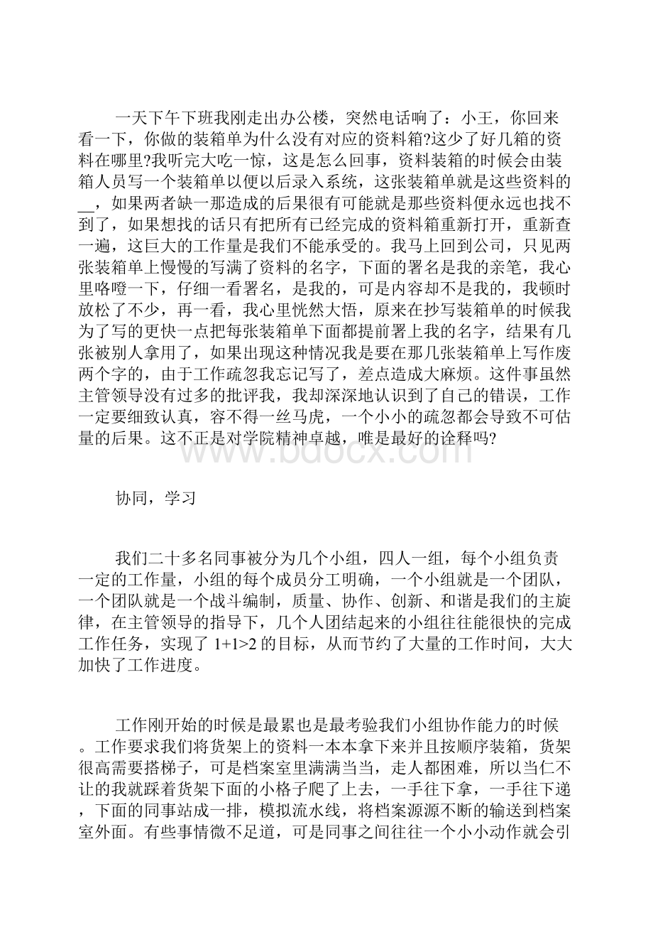 光大银行实习心得Word下载.docx_第2页