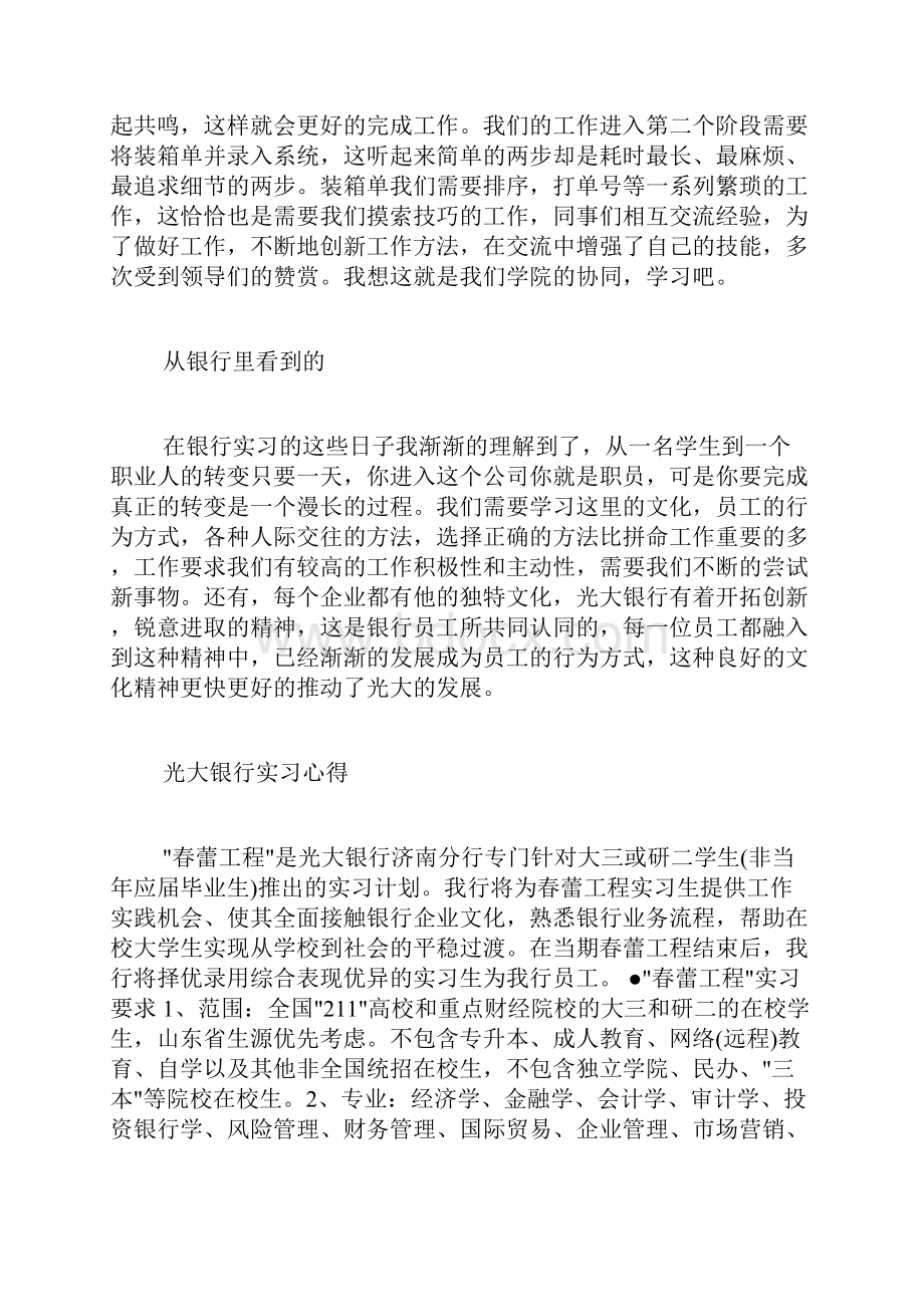 光大银行实习心得Word下载.docx_第3页