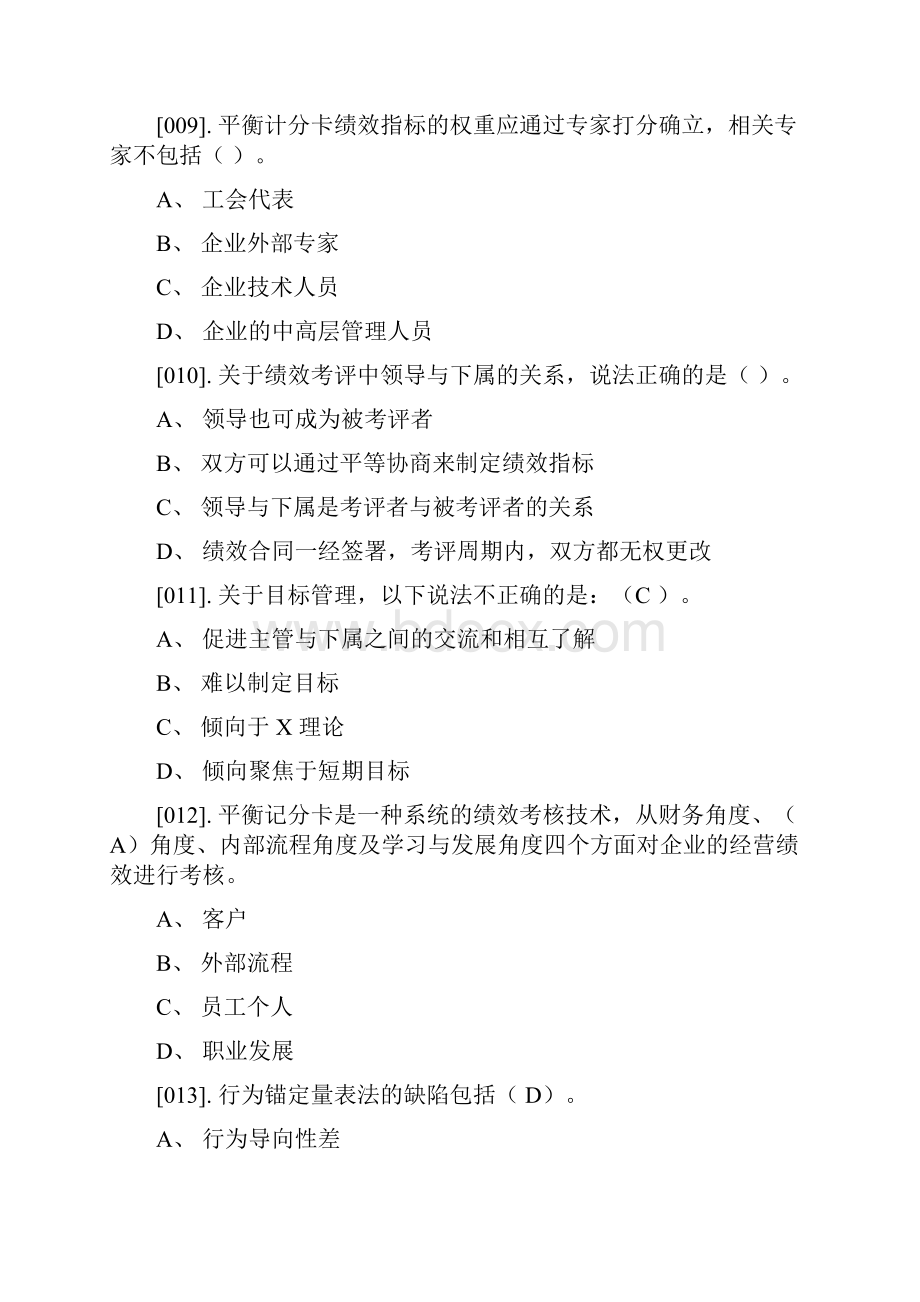 专业技术人员绩效管理与业务能力提升公共课平时作业.docx_第3页