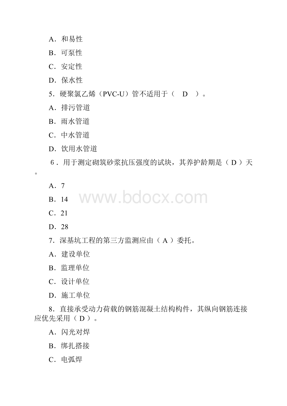 二建《建筑工程管理与实务》.docx_第2页