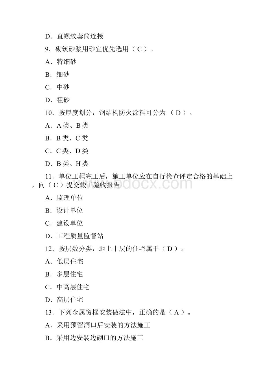 二建《建筑工程管理与实务》.docx_第3页