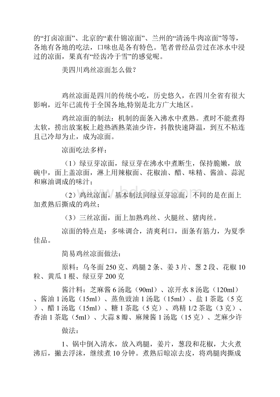 凉面冷面的制作方法大全图文详解Word文档格式.docx_第2页