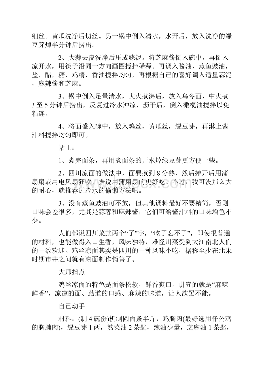 凉面冷面的制作方法大全图文详解Word文档格式.docx_第3页