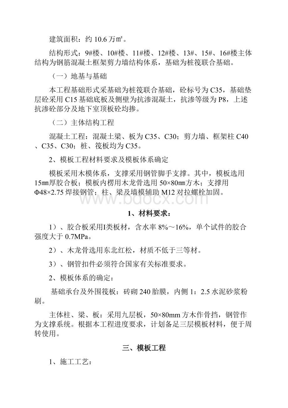 高层模板专项施工方案详细全面.docx_第2页