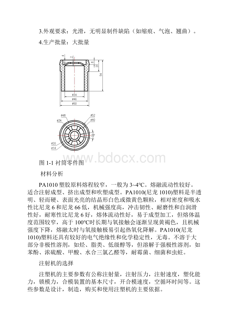 衬筒注塑模具设计说明书.docx_第3页