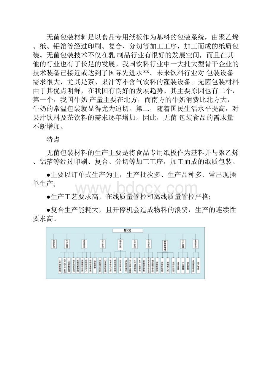 企业信息化案例解读Word格式文档下载.docx_第3页