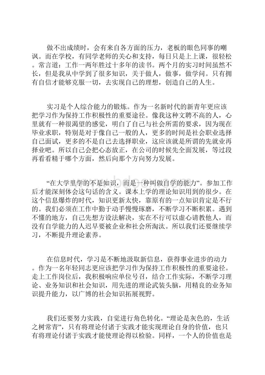 计算机实结字.docx_第2页