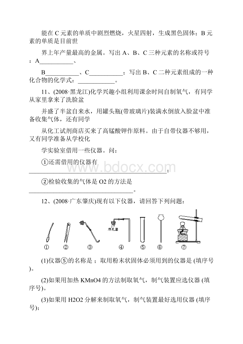 最新4年中考按29个知识点+7大主题分类中考真题按知识点分类考点4氧气的性质与制备Word格式文档下载.docx_第3页