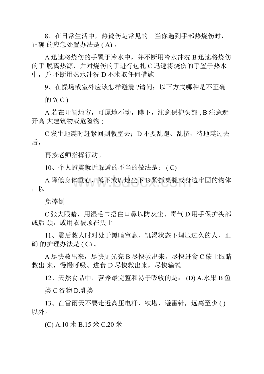 全国中小学生安全知识网络竞赛试题及答案Word格式文档下载.docx_第2页