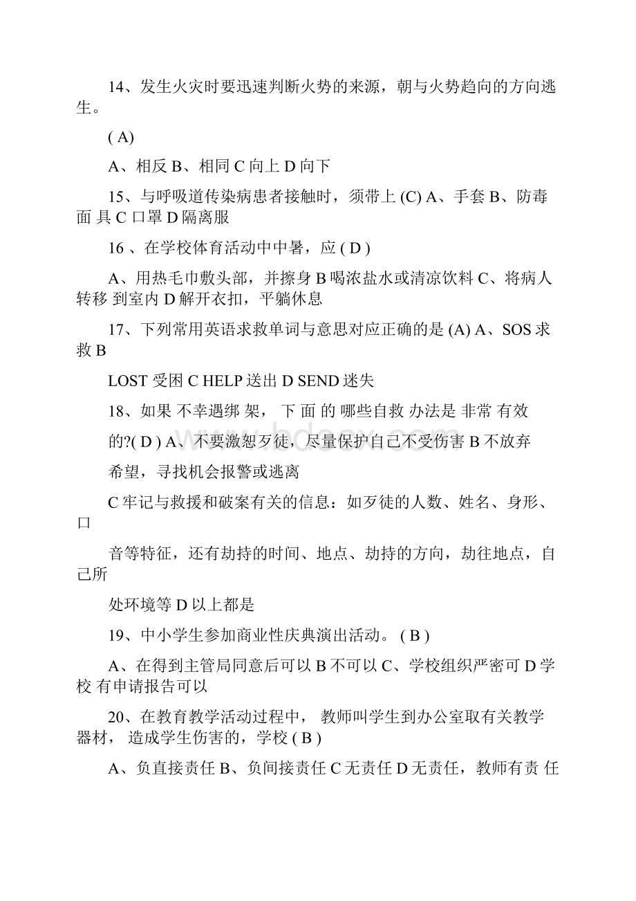 全国中小学生安全知识网络竞赛试题及答案Word格式文档下载.docx_第3页