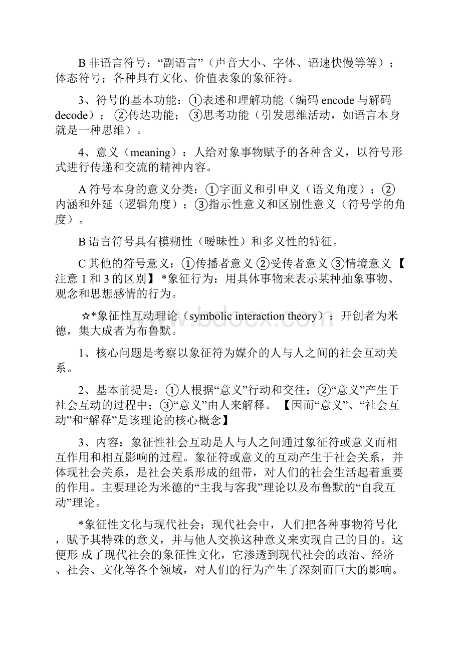 郭庆光 传播学教程核心知识点汇总文档格式.docx_第3页