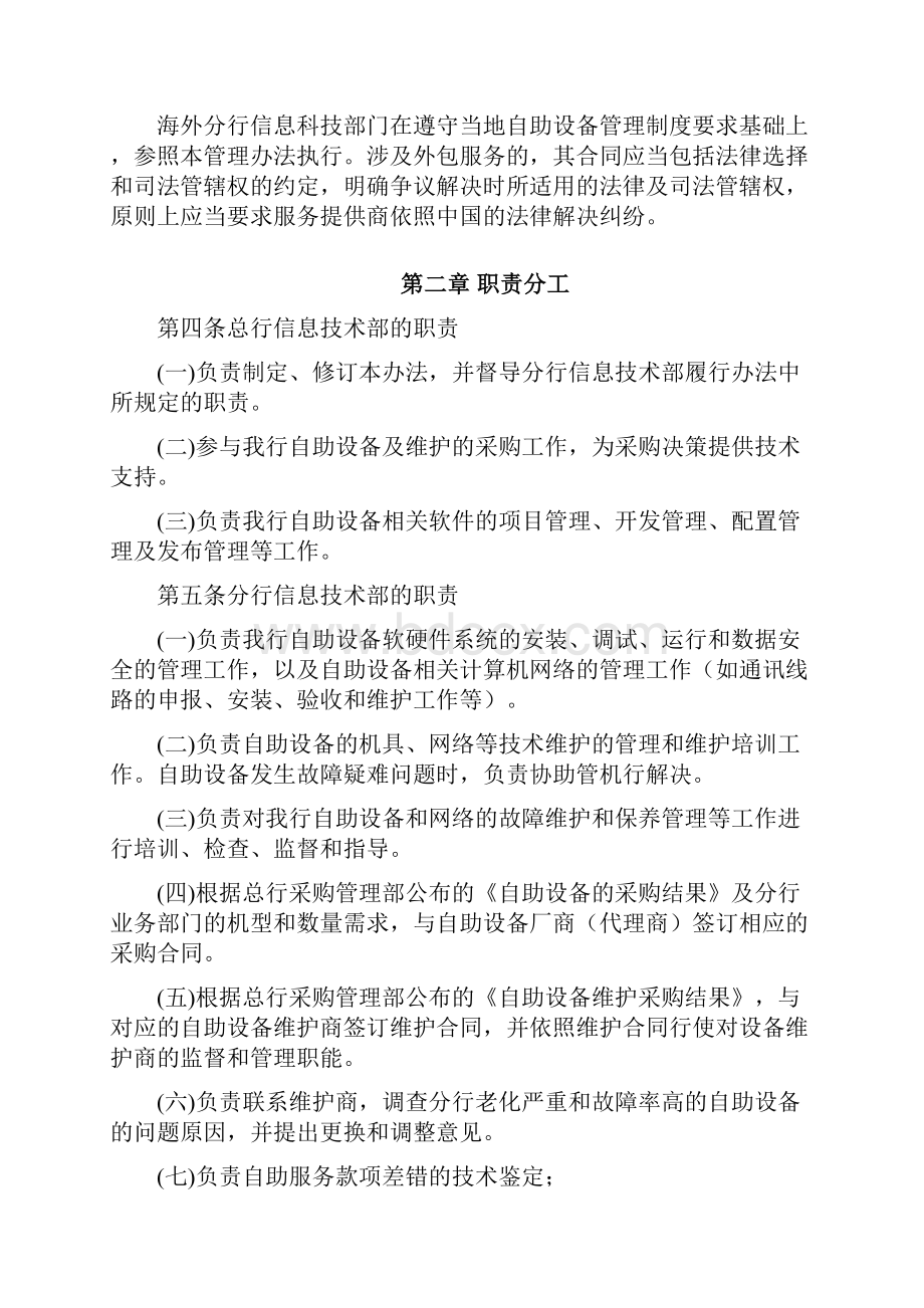 招商银行自助设备信息技术管理办法15.docx_第2页