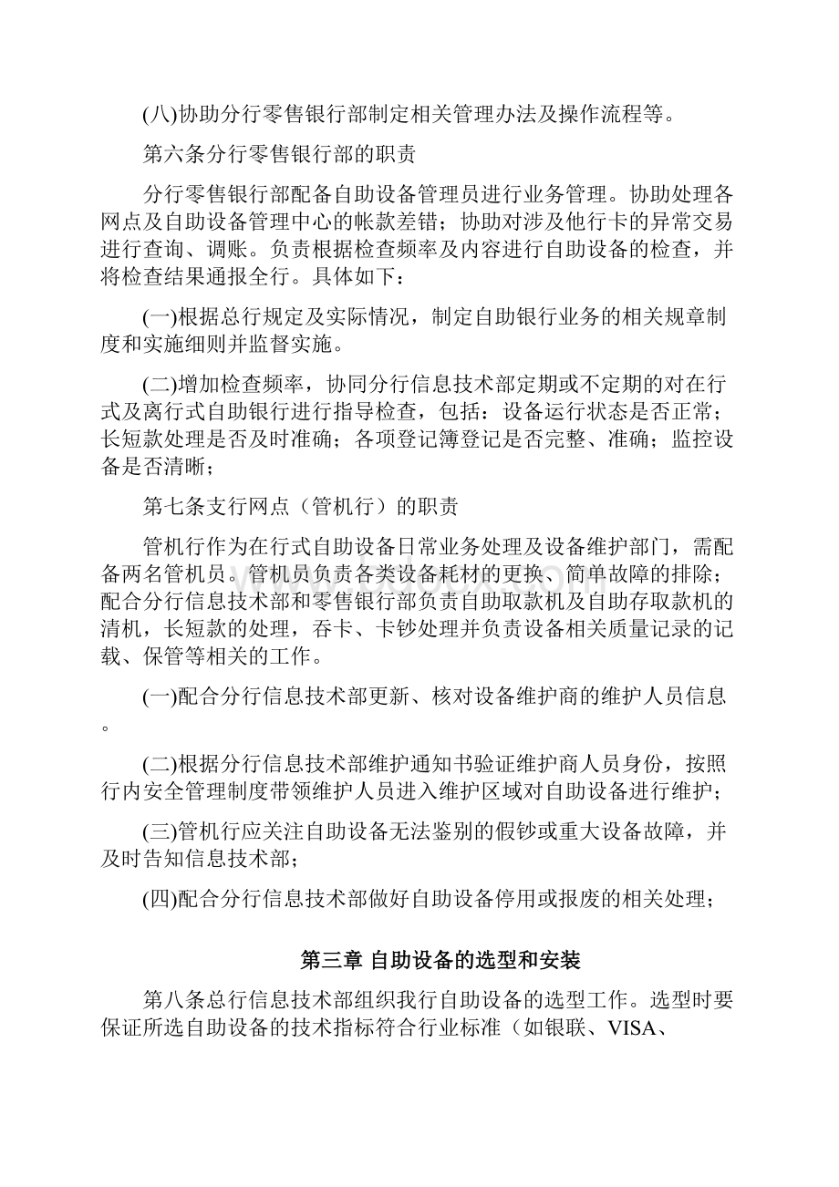 招商银行自助设备信息技术管理办法15.docx_第3页