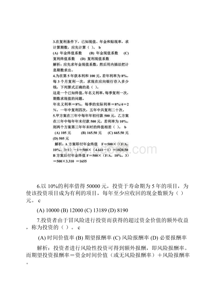 财务管理第二章货币时间价值练习题答案.docx_第2页