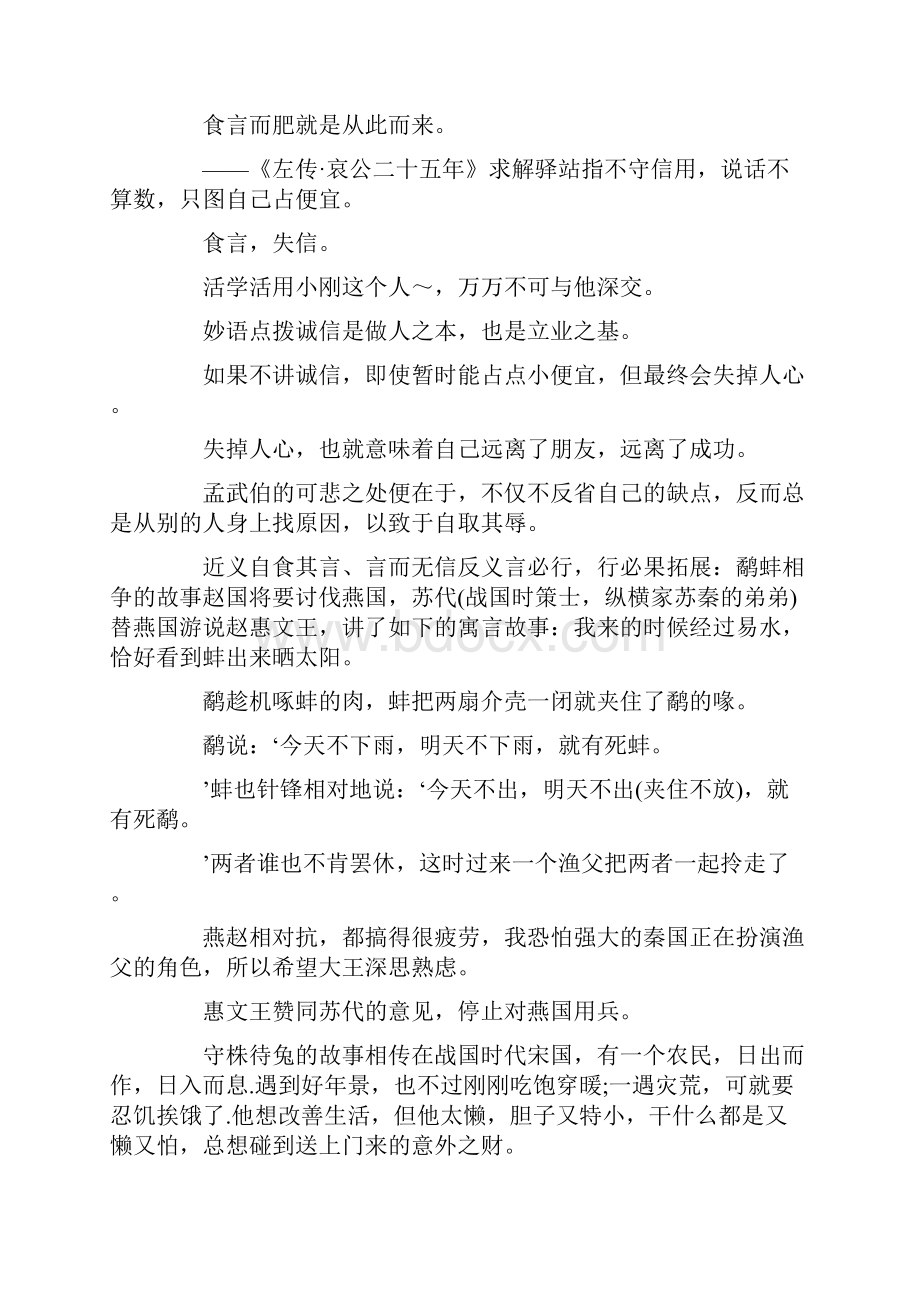 食言而肥的成语故事.docx_第2页