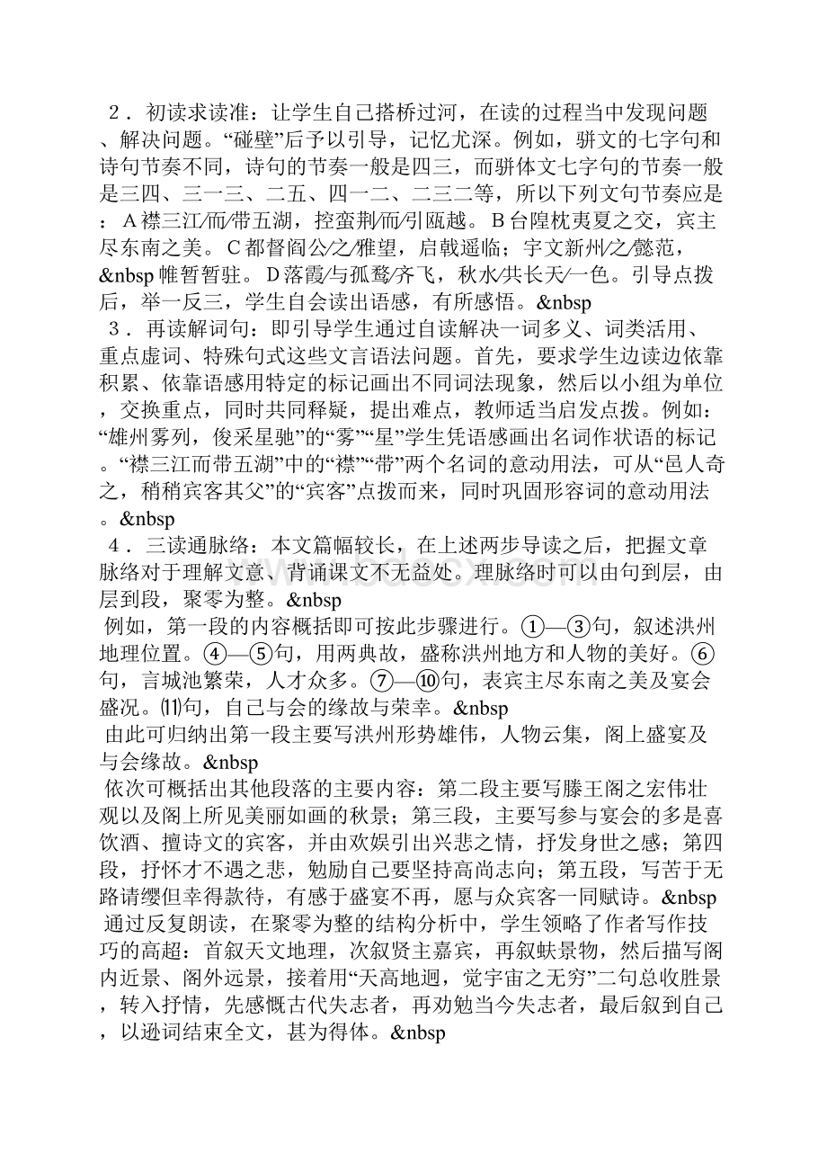 滕王阁序篇七.docx_第2页