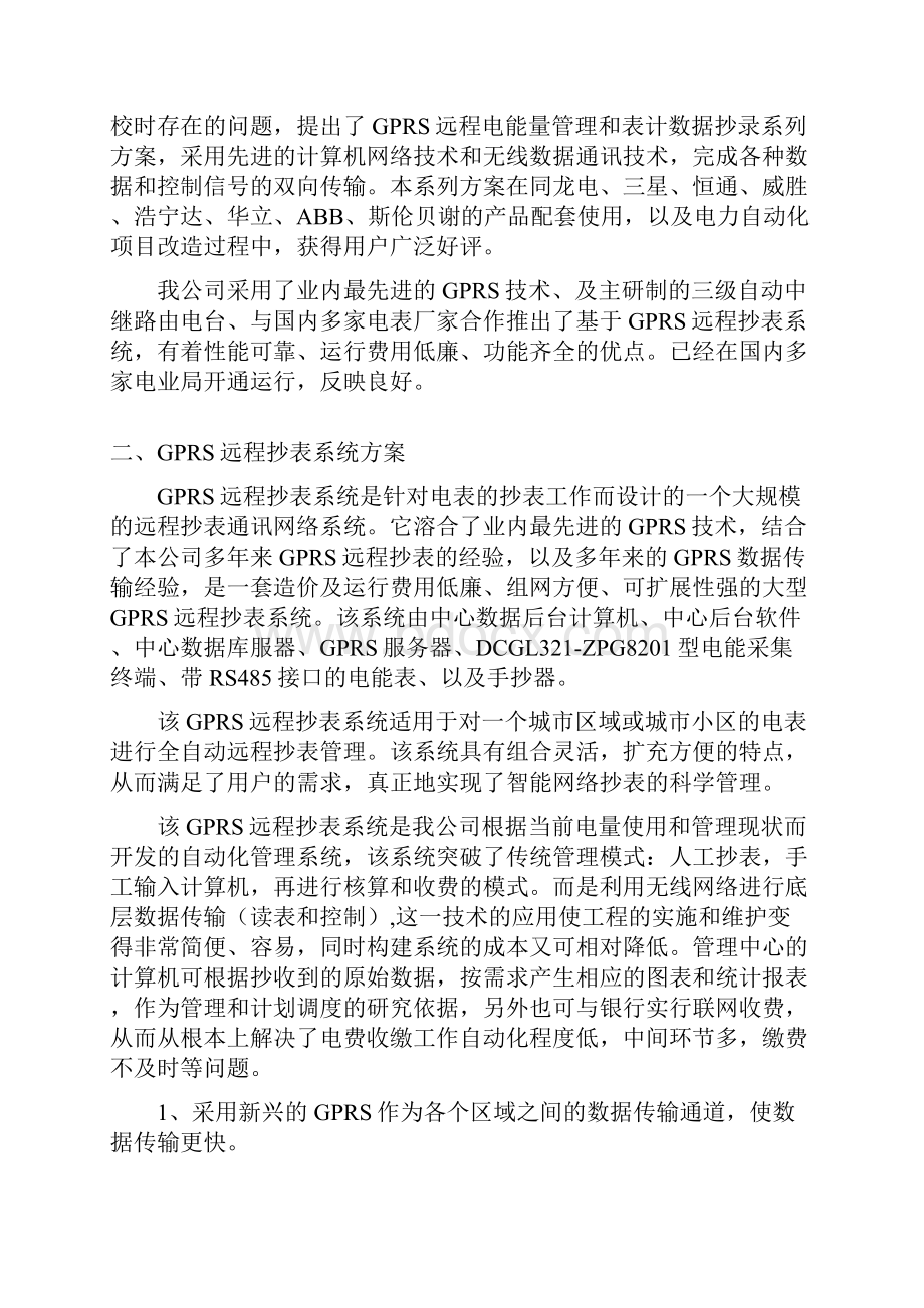 远程抄表系统设计方案.docx_第2页