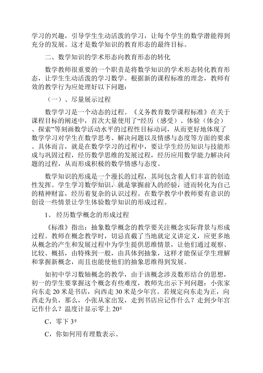 数学知识的学术形态与教育形态的转化.docx_第3页