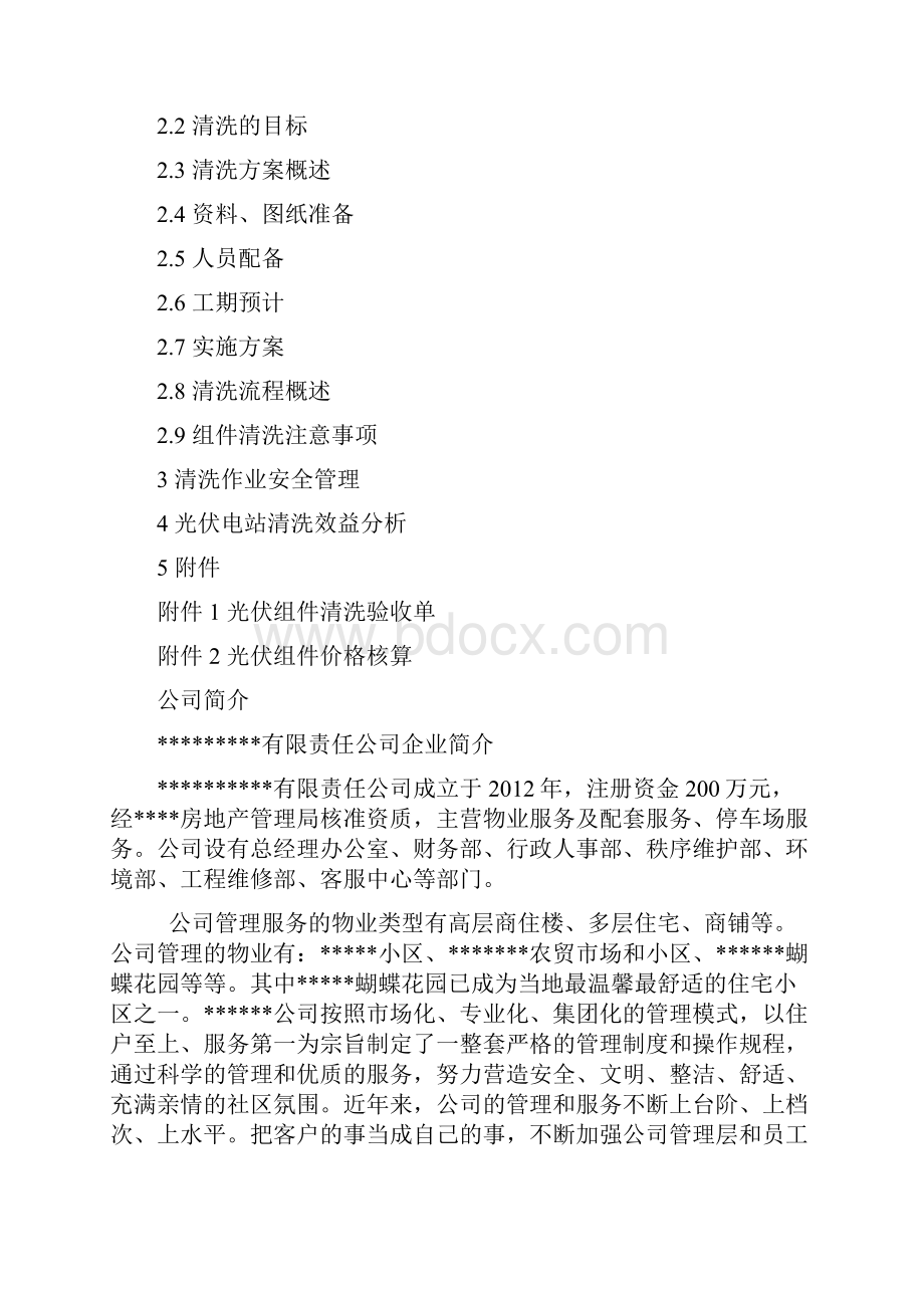 光伏电站组件清洗方案讲解学习.docx_第2页