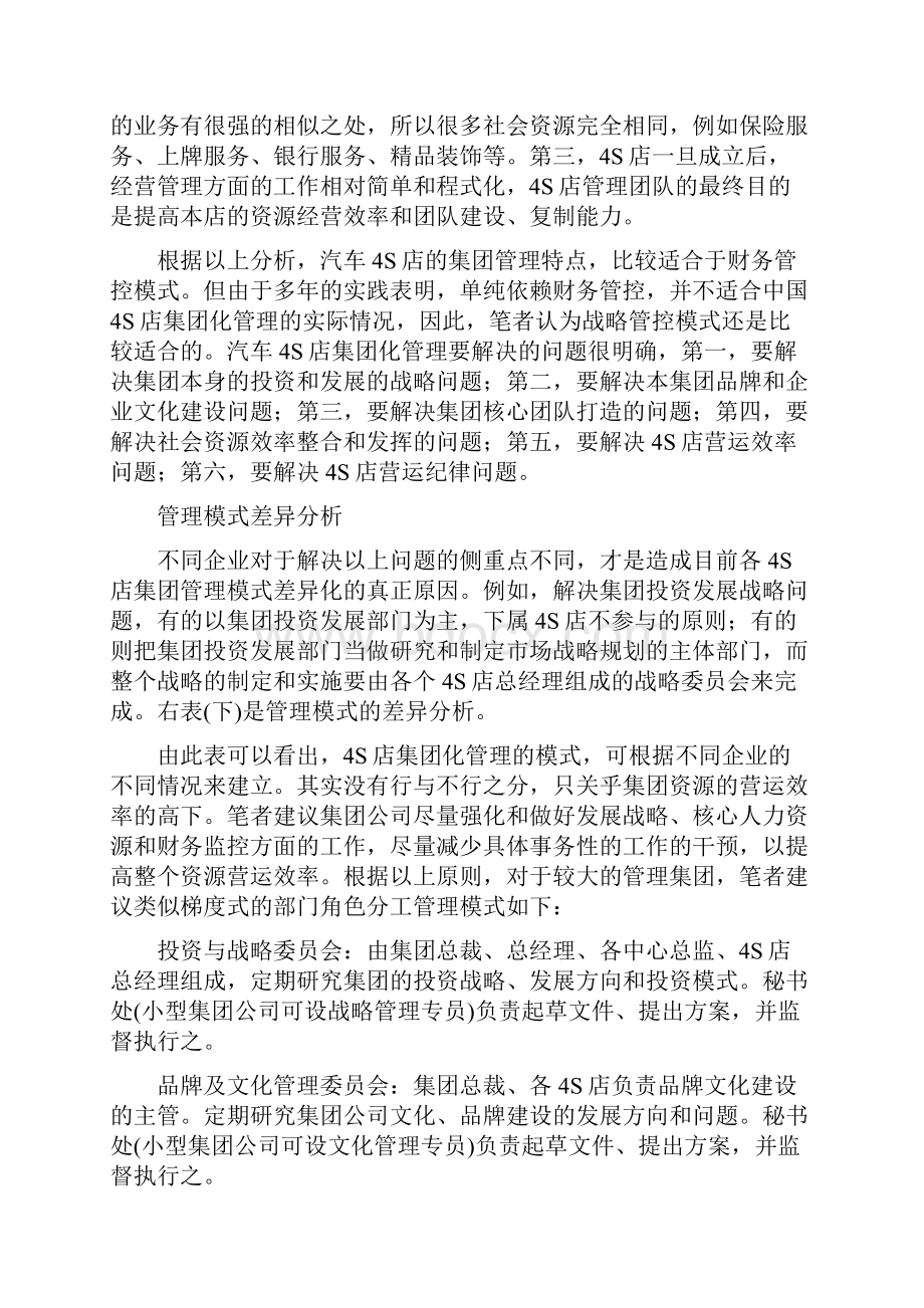 4S店集团化之后如何管理.docx_第2页