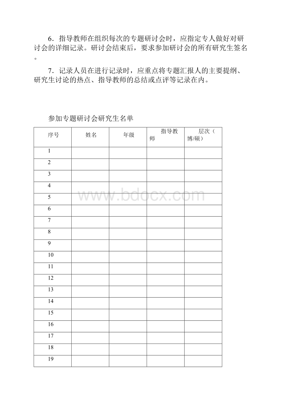 研究生论文研讨会 记录Word文档格式.docx_第2页